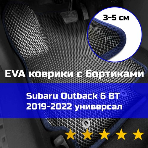 3Д коврики ЕВА (EVA, ЭВА) с бортиками на Subaru Outback 6 BT 2019-2022 универсал Субару Оутбек (Аутбэк) Левый руль Ромб Черный с синей окантовкой