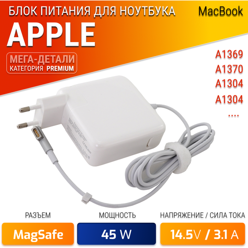 блок питания для apple для macbook air 11 13 magsafe 45w a1237 a1304 a1369 a1370 14 5v 3 1a Зарядка для ноутбука Apple Macbook A1369, A1370, A1304, A1237, A1304 (45W, MagSafe)