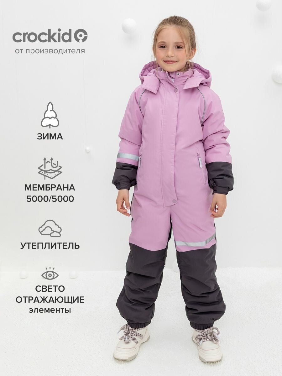 Купить Комбинезон crockid фиолетовый за 8232р. с доставкой