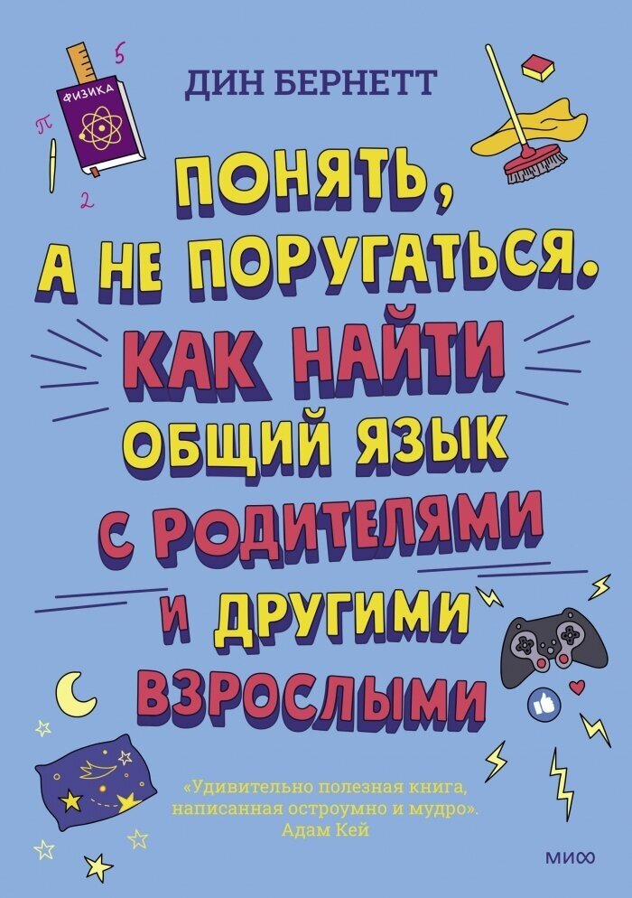Почему родители говорят то, что говорят, и делают - фото №1