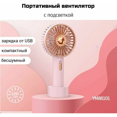 Вентилятор настольный портативный ручной MINI FAN 2 режима жёлтый