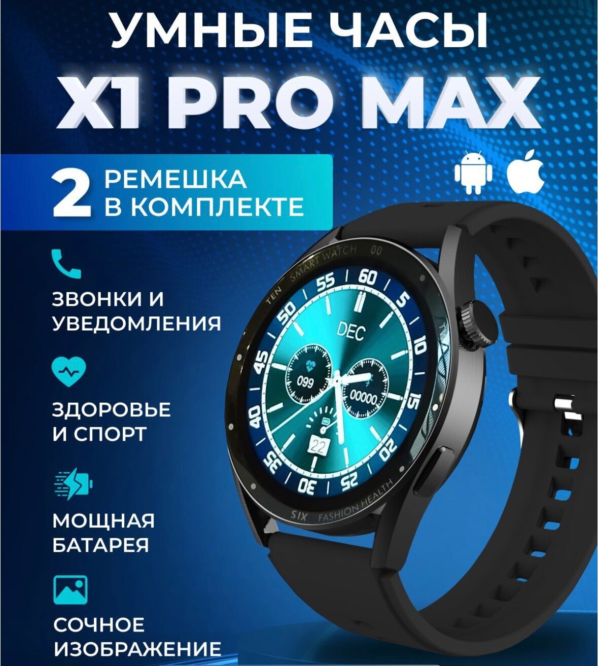 Смарт часы Smart Watch X1 PRO MAX iOS Android черные