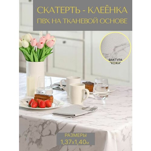 Клеёнка столовая, Cкатерть ПВХ VikiServing, 137x140см