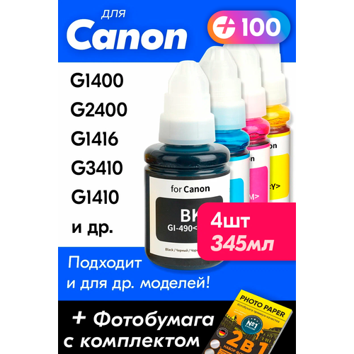 Чернила для принтера Canon Pixma G1400, G2400, G1416, G3410, G1410, G2410 и др. Краска для заправки GI-490 на струйный принтер, (Комплект 4шт)