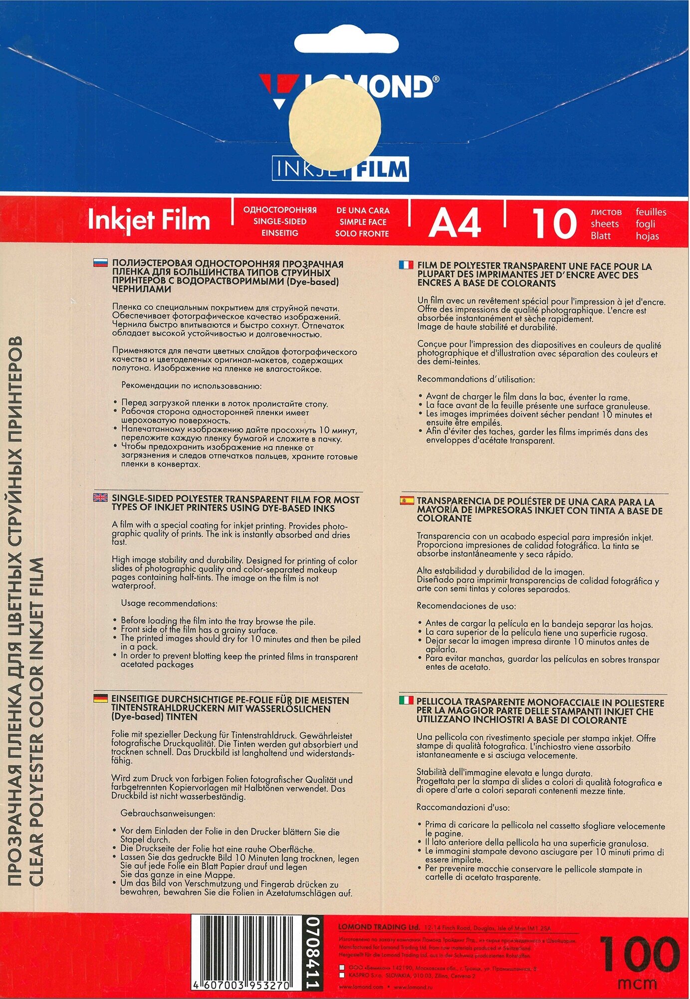 Пленка прозрачная Lomond А4 100мик 10шт 210х297 прозрачная 0708411 - фото №4