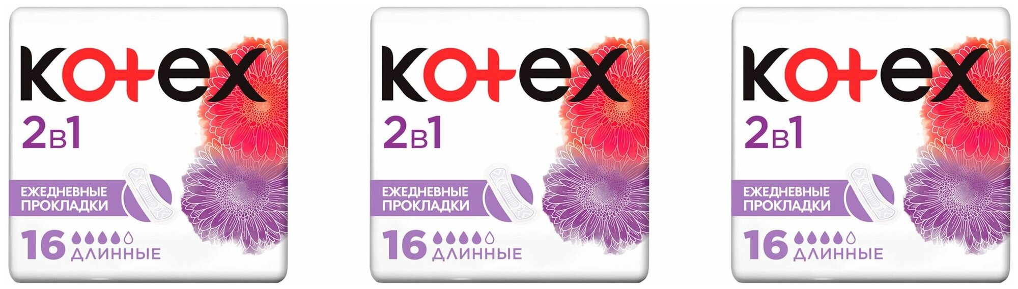 Набор из 3 штук Прокладки ежедневные 2в1 Kotex длинные 16шт
