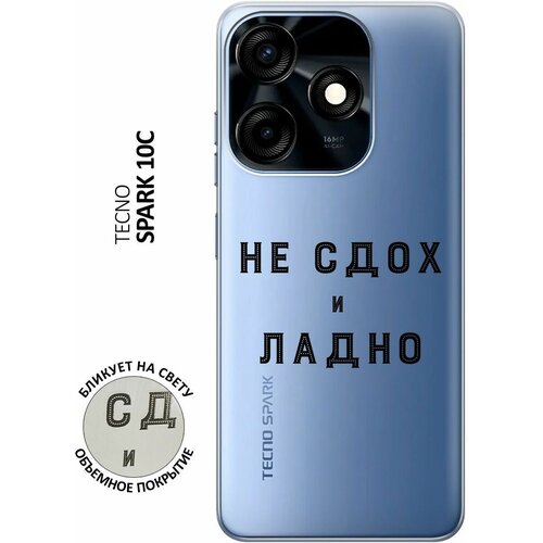 Силиконовый чехол с принтом Survivor для Tecno Spark 10C / Техно Спарк 10С силиконовый чехол с принтом survivor для tecno spark 10c техно спарк 10с