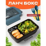 Пластиковый ланч бокс с приборами, Shiny Kitchen, Контейнер для еды с отделениями, Бокс для хранения, 1100 мл - изображение