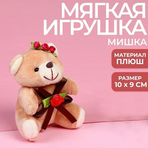 Мягкая игрушка «Ты мой космос», медведь, цвета микс