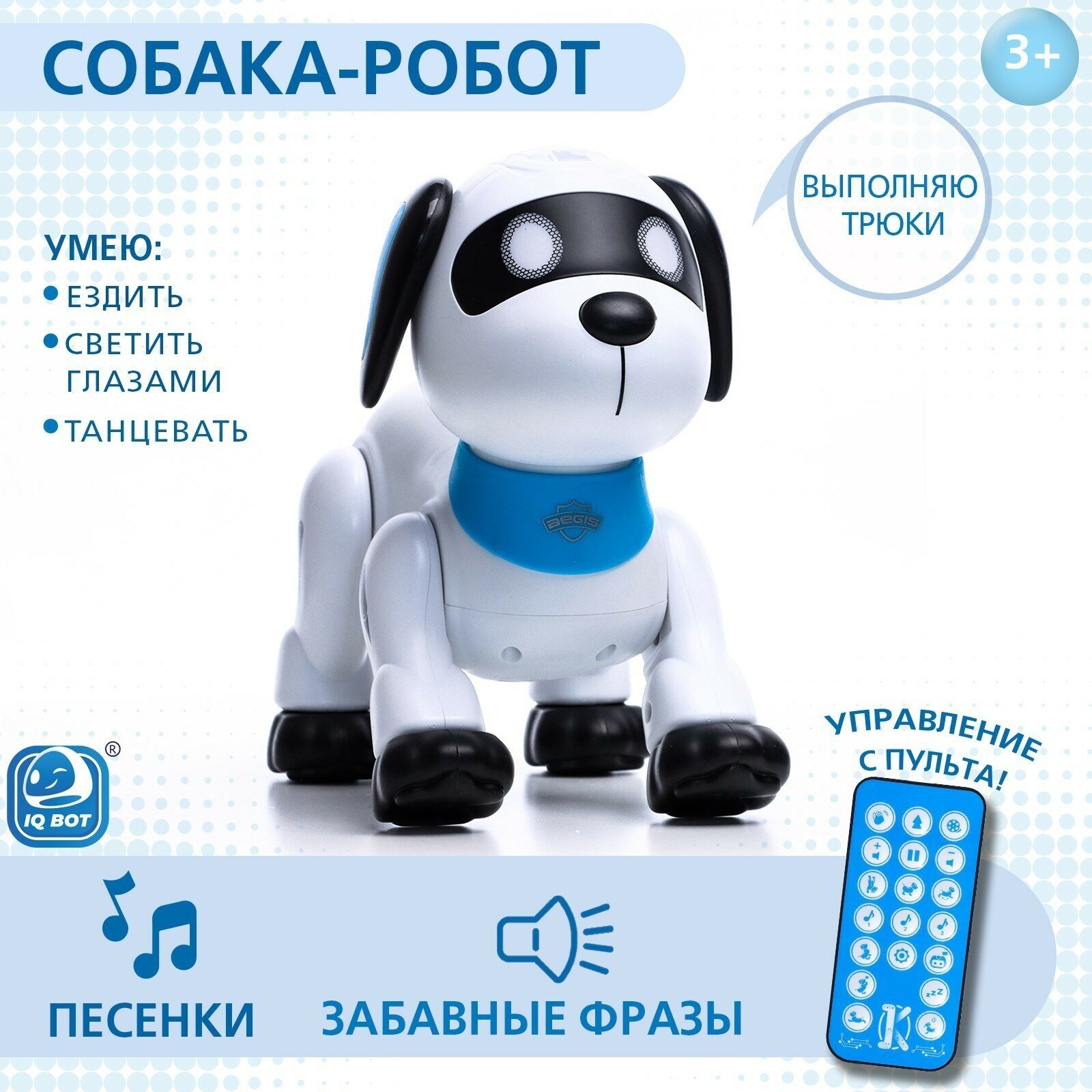 Робот собака «Дружок Лакки» IQ BOT, на пульте управления, интерактивный: световые и звуковые эффекты, на батарейках, на русском языке