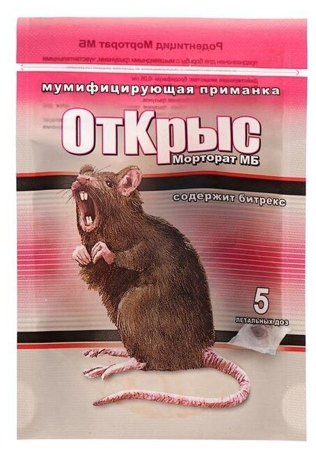 Морторат Мумифицирующие приманки от крыс 5 доз - фотография № 1