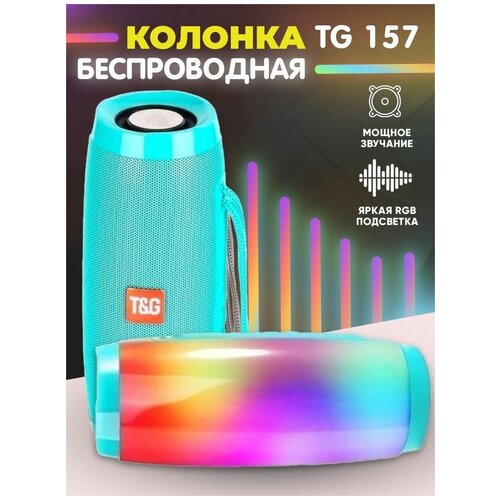 Беспроводная Bluetooth Колонка с подсветкой портативная / LED Подсветка RGB Портативная акустика