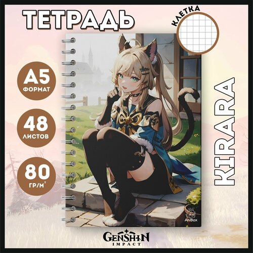 Тетрадь в клетку Кирара Геншин, 48 листов
