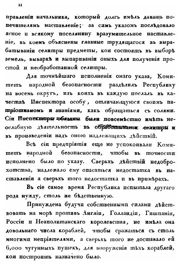 Книга Искусство лить пушки (Гаспар Монж) - фото №3
