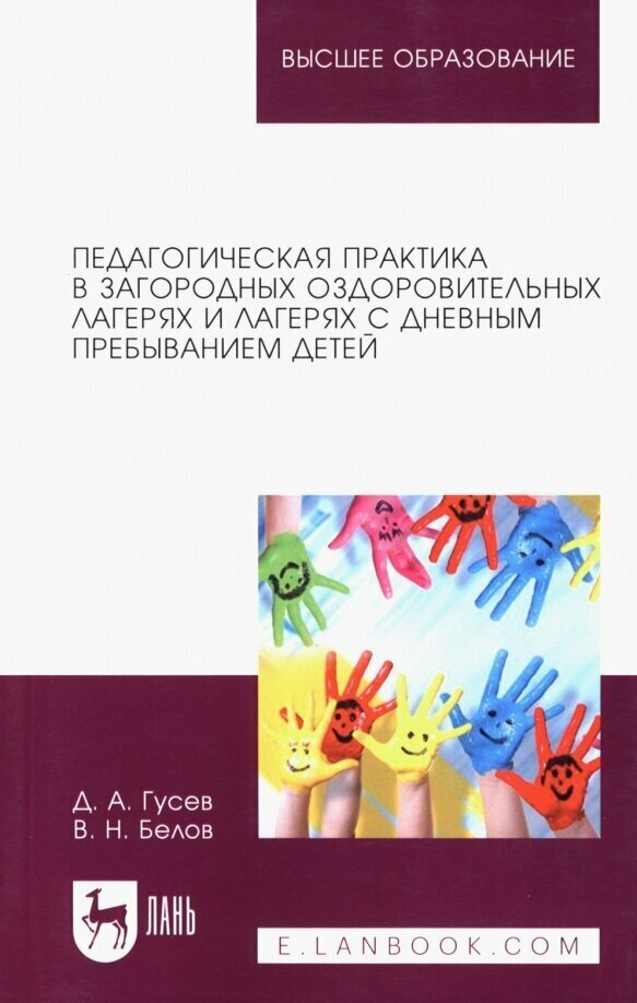 Педагогическая практика в загородных оздоровительных лагерях и лагерях с дневным пребыванием детей - фото №4