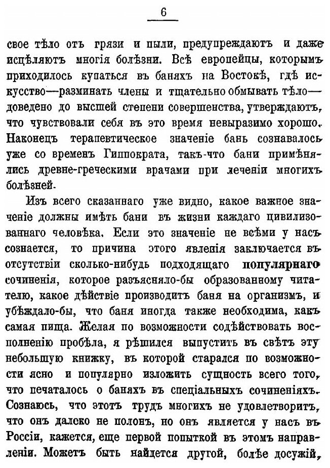 Книга Краткий Очерк Истории Бань - фото №3