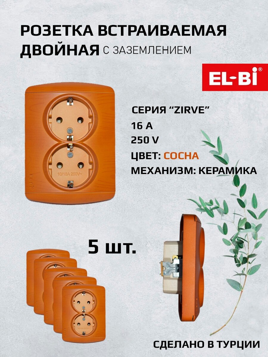 фото Розетка двойная встраиваемая с заземлением EL-BI ZIRVE керамика