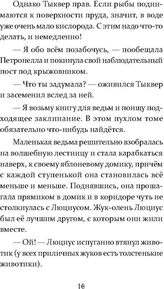 Петронелла и злой пекарь (Маликова Светлана (иллюстратор), Штэдинг Сабина, Римицан Наталья А. (переводчик)) - фото №17