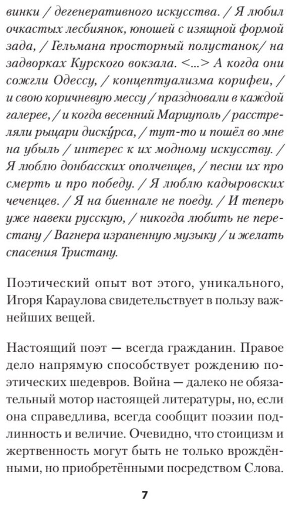 Моя сторона истории. Стихи (Караулов Игорь Александрович) - фото №7
