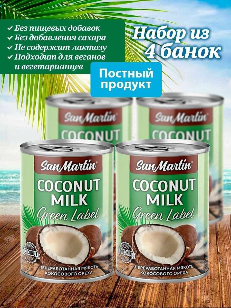 San Martin Органическое кокосовое молоко растительное без сахара Green Label, 4 штуки, жирн 17-19% - фотография № 1