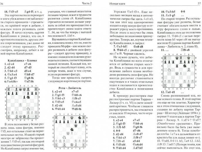 Новые идеи в шахматной игре (Рети Ричард) - фото №3