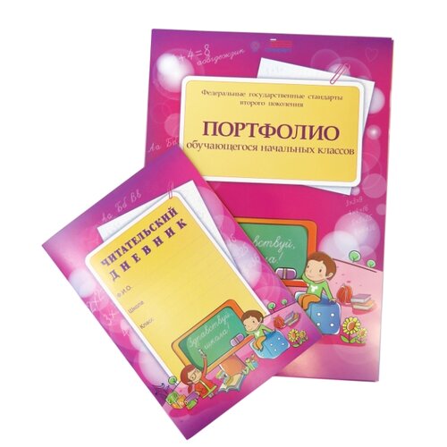 фото Фолиант Комплект Читательский дневник ЧТД-30 и Портфолио обучающегося начальной школы ПОРТ-1 розовый