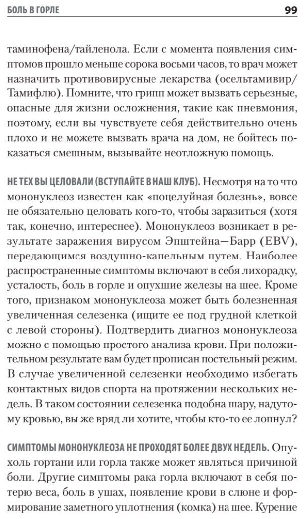 Доктор, я умираю?! Стоит ли паниковать, или Что практикующий врач знает о ваших симптомах - фото №10