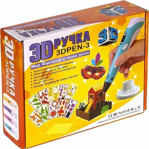 Набор для творчества 3Д ручка 3DPEN-3 с пластиком трафаретами развивающая игрушка