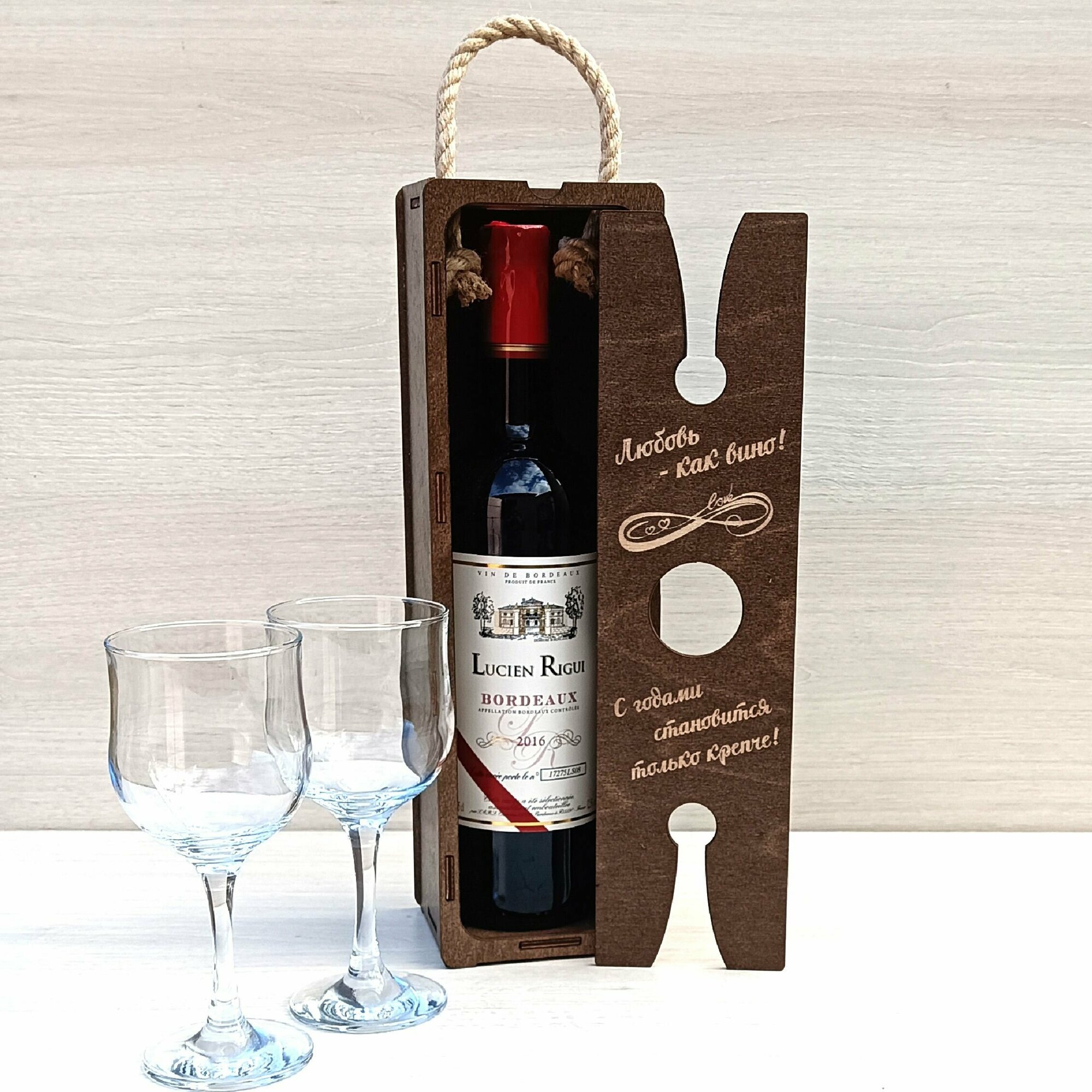 Подарочная винная коробка " Любовь как вино " с подставкой для бокалов, деревянный короб для вина