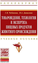 Учебное пособие: Обработка пищевых продуктов