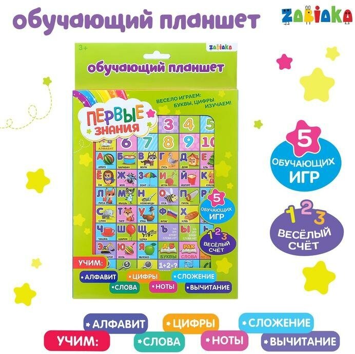 Планшет обучающий ZABIAKA "Веселый алфавит", со звуком (4092921)