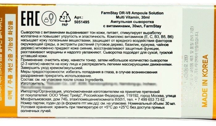 Сыворотка ампульная мультивитаминная FarmStay DR.V8 Ampoule Solution Multi Vitamin, 30ml - фото №15