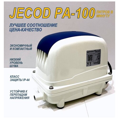 Компрессор Jecod PA-100 для септика 940000₽
