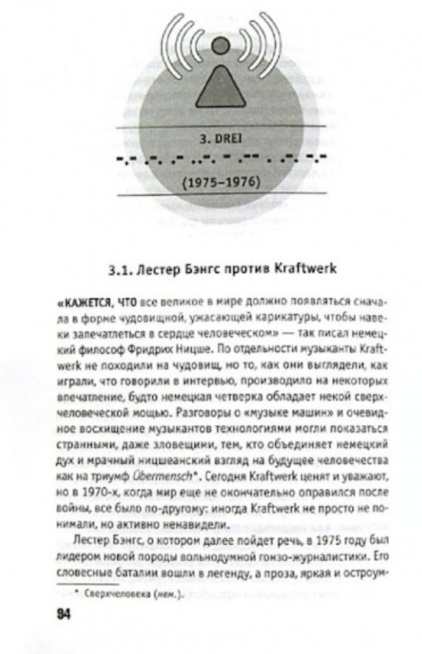 Publikation. 64-битная история Kraftwerk - фото №5