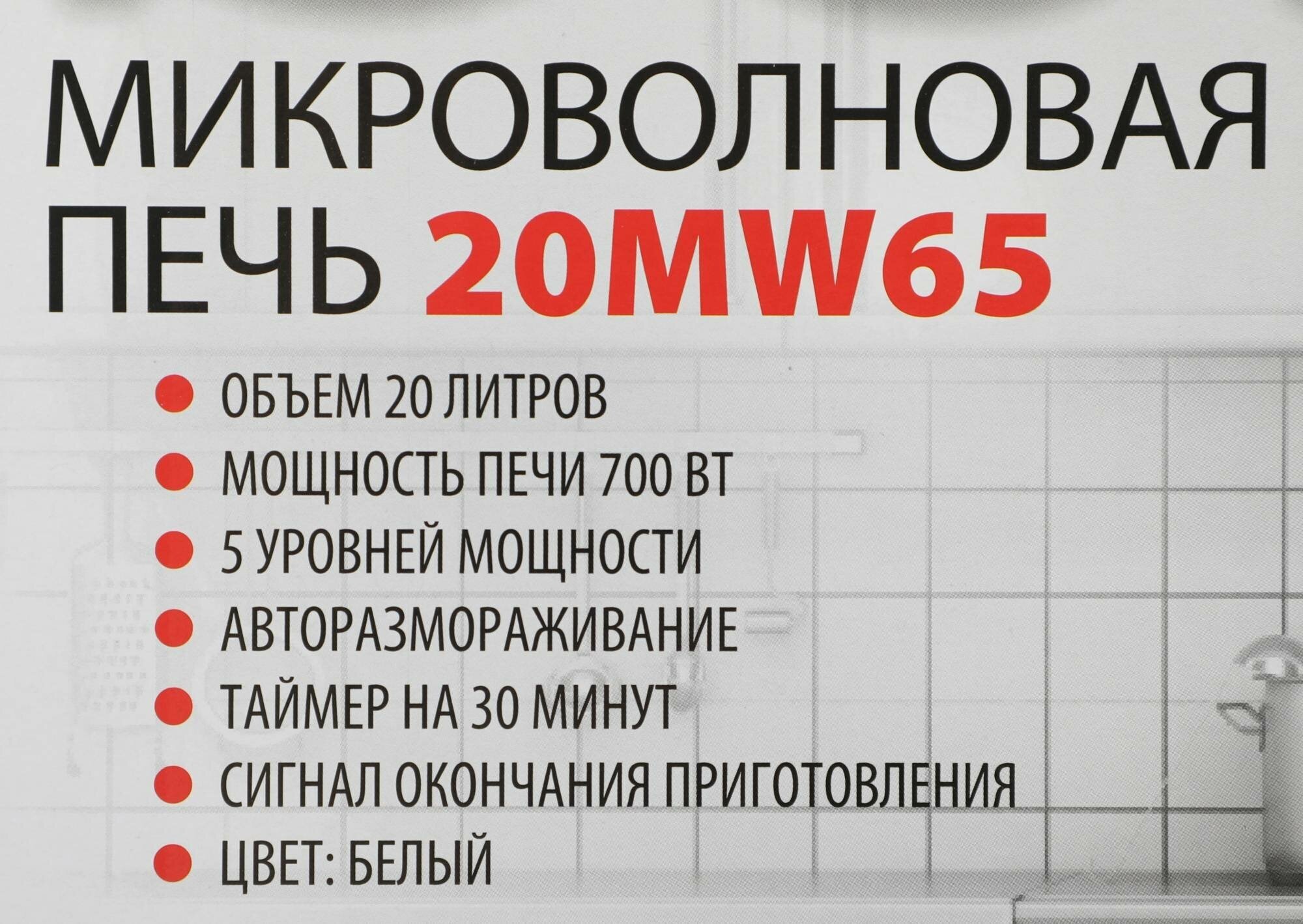 Микроволновая печь Supra , 700Вт, 20л, белый - фото №19