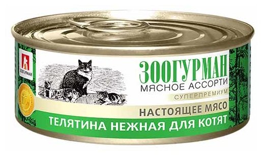 Влажный корм для котят Зоогурман Мясное ассорти с телятиной