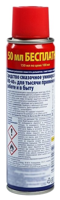 Смазка WD-40 Средство универсальное 0.15 л