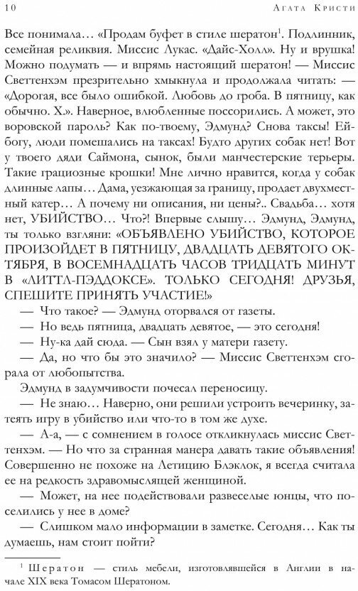 Знаменитые расследования Мисс Марпл - фото №7