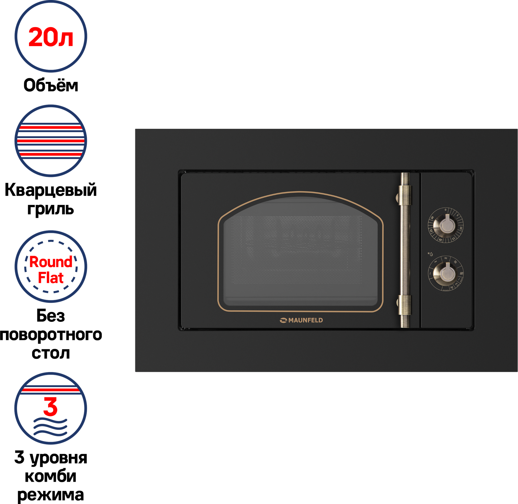 Встраиваемая микроволновая печь MAUNFELD JBMO.20.5ERBG черный