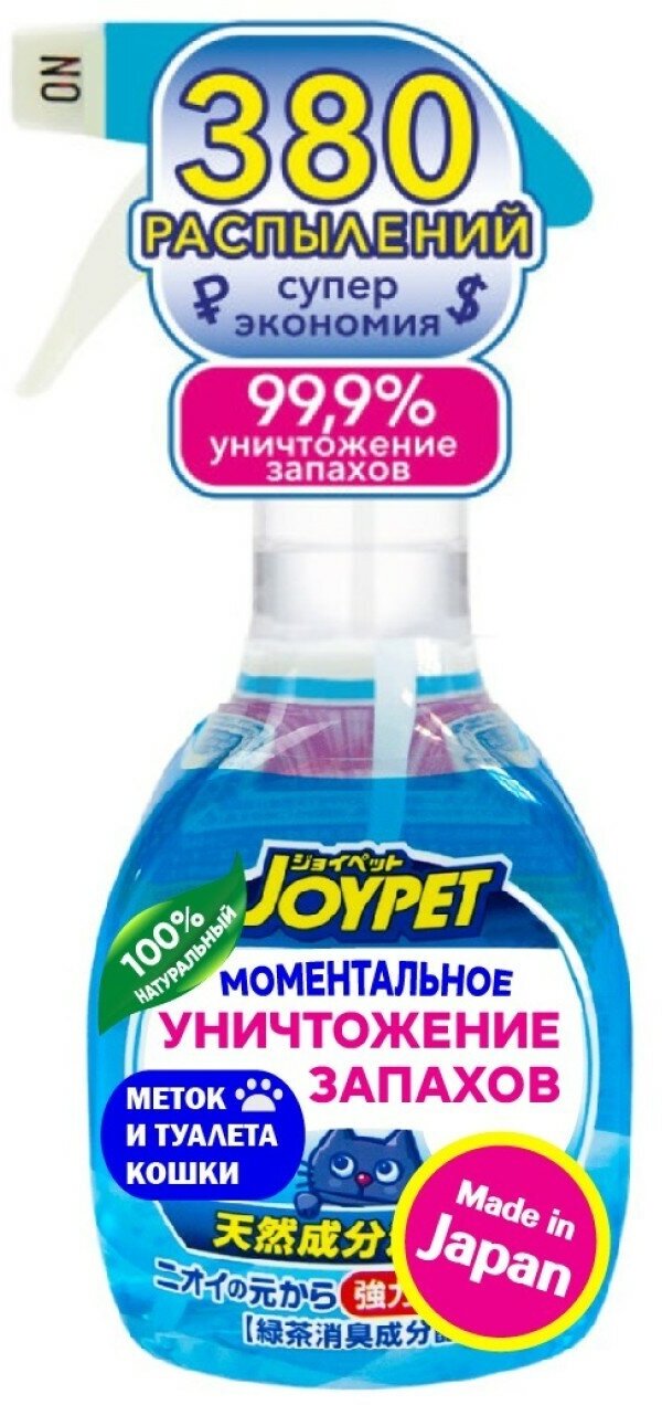 Натуральный уничтожитель меток и сильных запахов туалета кошек JOYPET 270мл