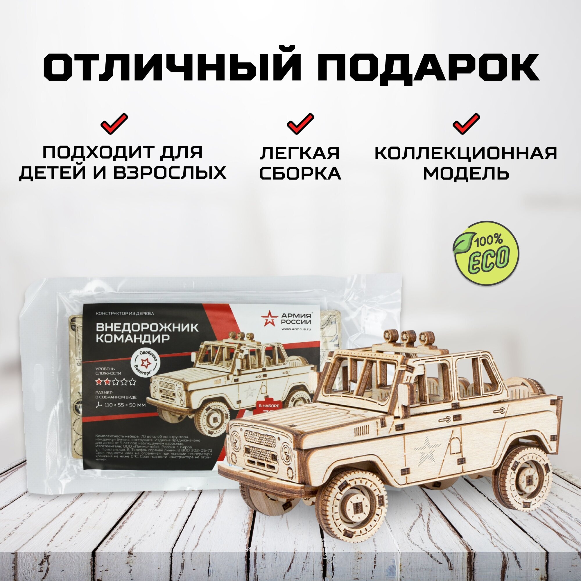 Деревянный конструктор, сборная модель Внедорожник Командир Армия России - фото №5
