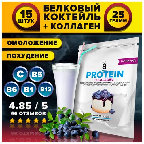 Protein + Collagen Белковый коктейль + Коллаген (черничный чизкейк) 15 пакетов по 25 г, ё|батон