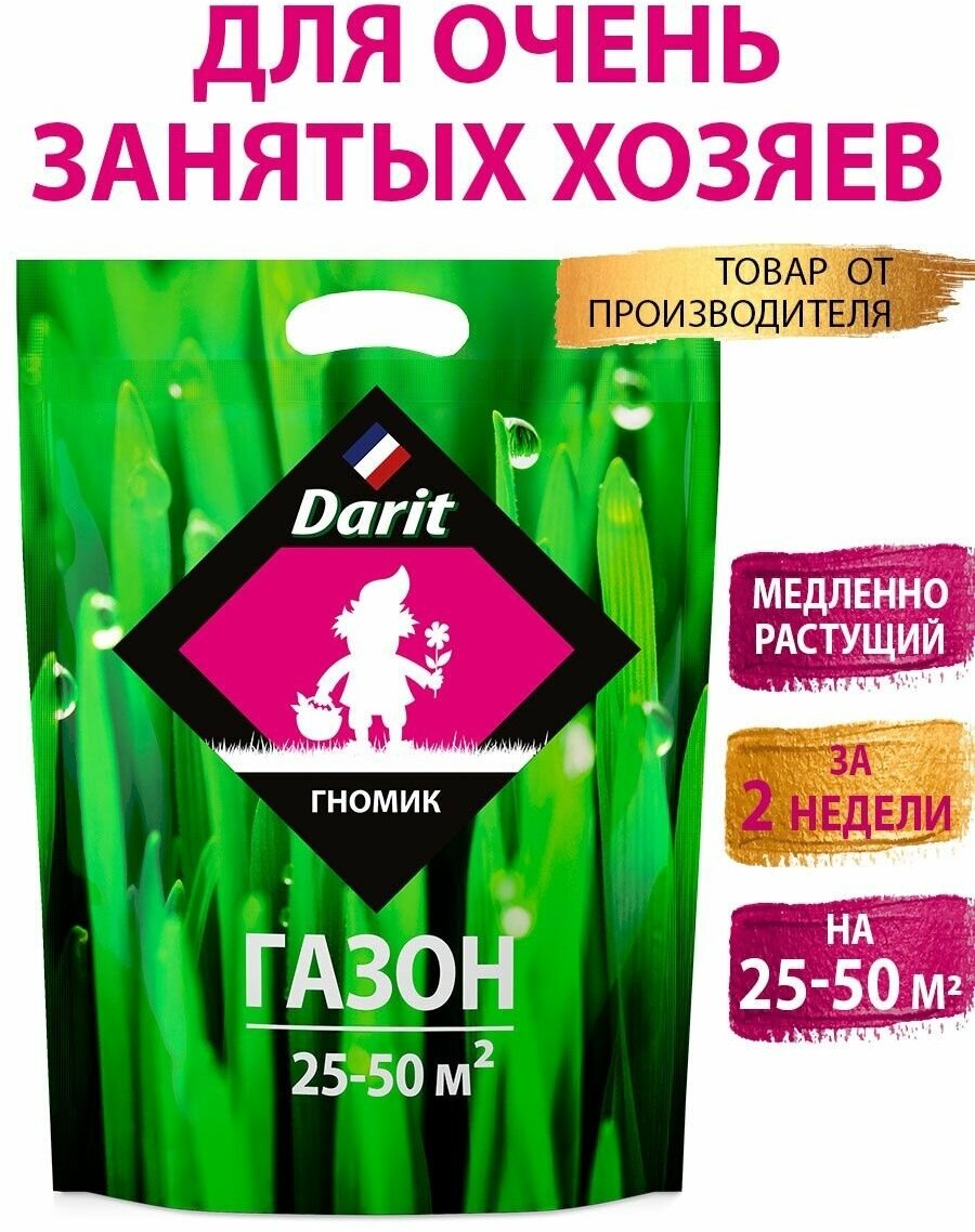 Газон Гномик 900 г Дарит