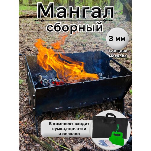 Мангал Сборный 27х24х37 толщина 3мм