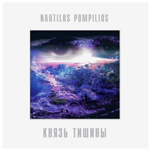 nautilus pompilius – князь тишины pink vinyl Bomba Music Наутилус Помпилиус. Князь тишины (виниловая пластинка)