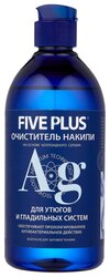 Жидкость Five plus очиститель накипи для утюгов и гладильных систем 500 мл