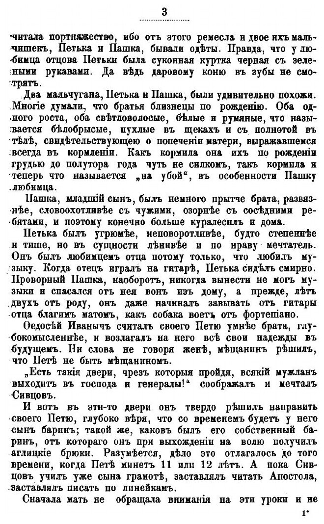 Книга Собрание Сочинений Графа Е.А. Салиаса, том 17 - фото №4