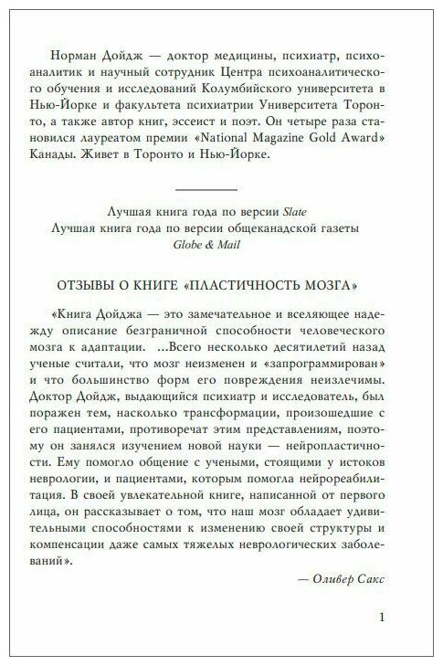 Пластичность мозга. Потрясающие факты о том, как мысли способны менять структуру - фото №16