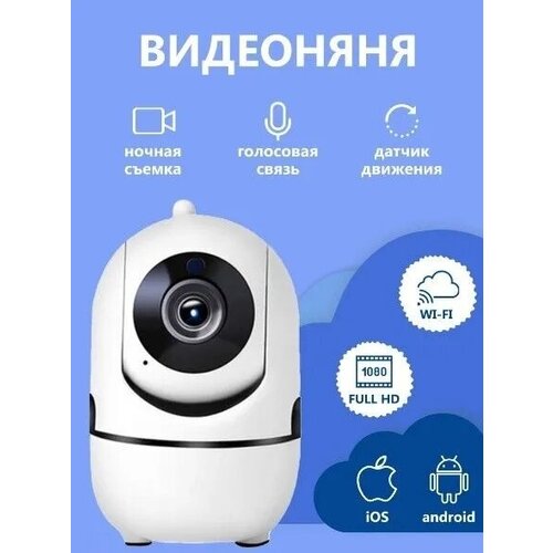 Поворотная Wi-Fi камера видеонаблюдения MommyView Ночная съемка Видеоняня Full HD Домашнее видеонаблюдение Динамик White 269000₽