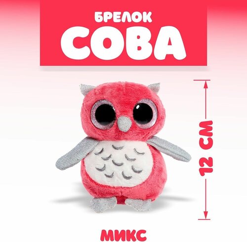 Мягкая игрушка Сова , на брелоке, цвета Микс